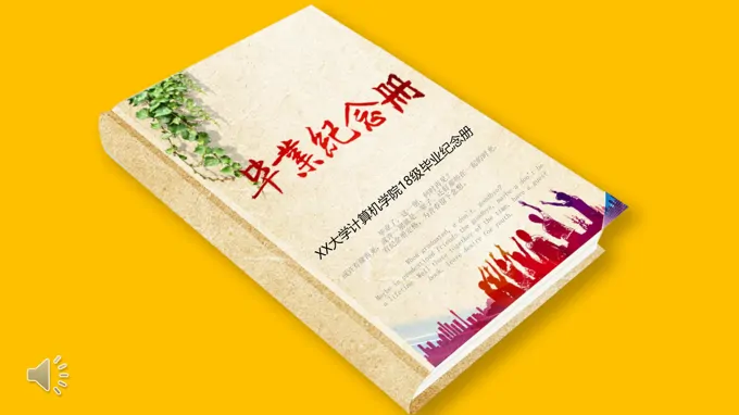 毕业纪念册PPT相册