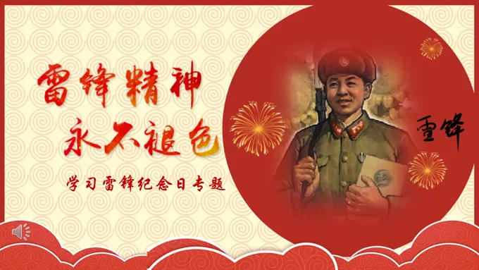 学习雷锋主题班会ppt模板