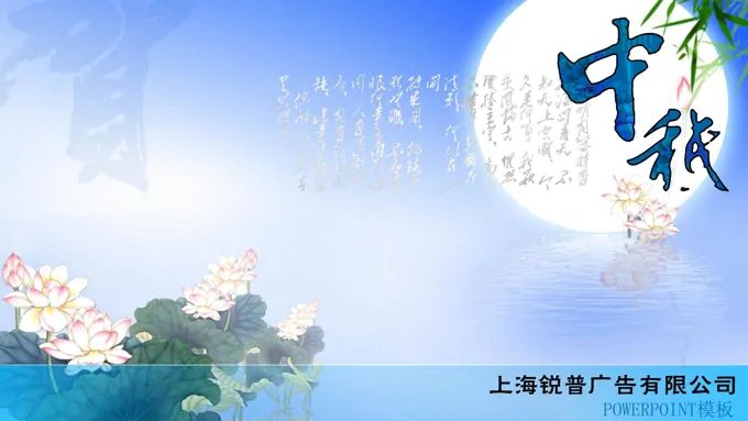中秋节之海上生明月PPT动画模板