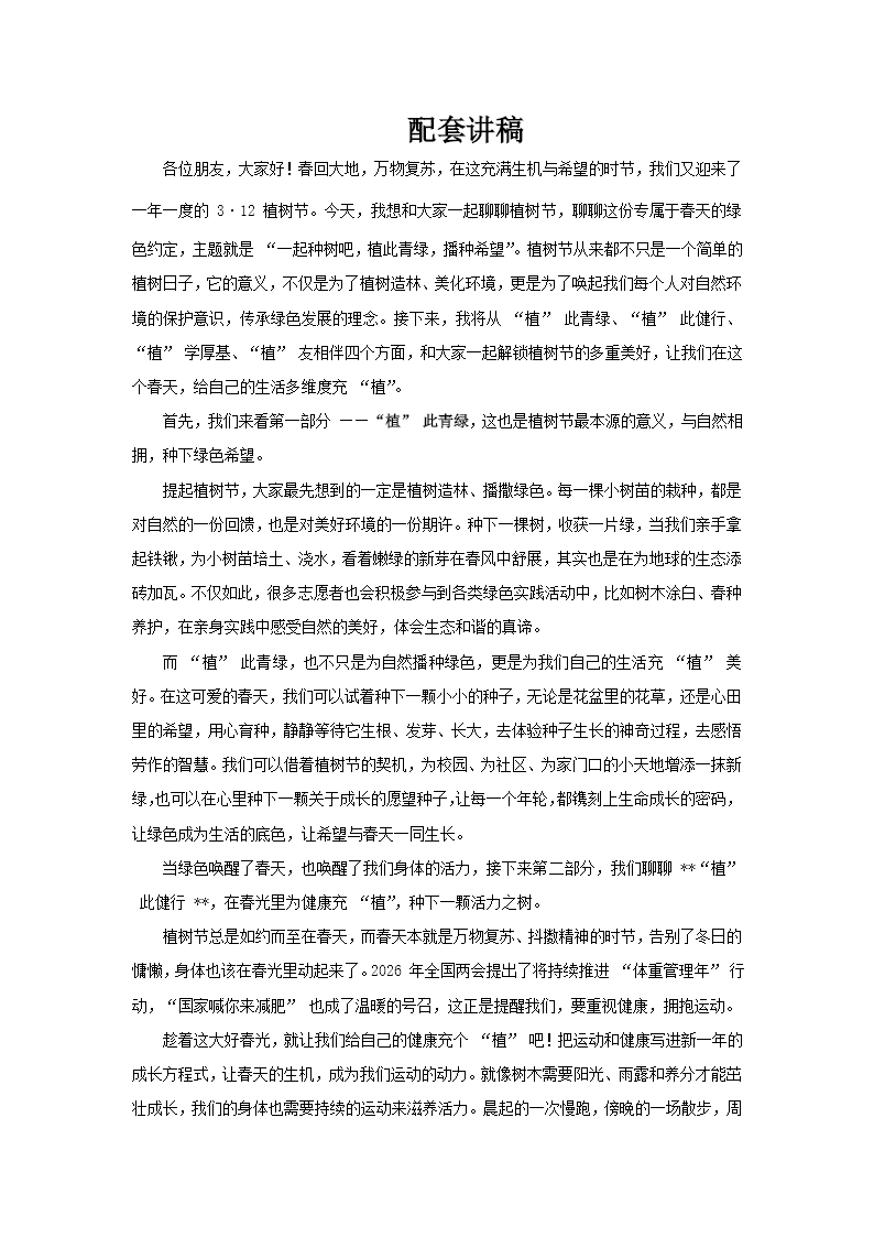 植树节一起种树吧PPT含讲稿讲稿图片