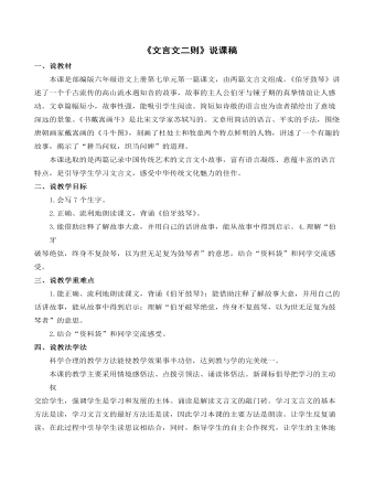 《文言文二则》说课稿