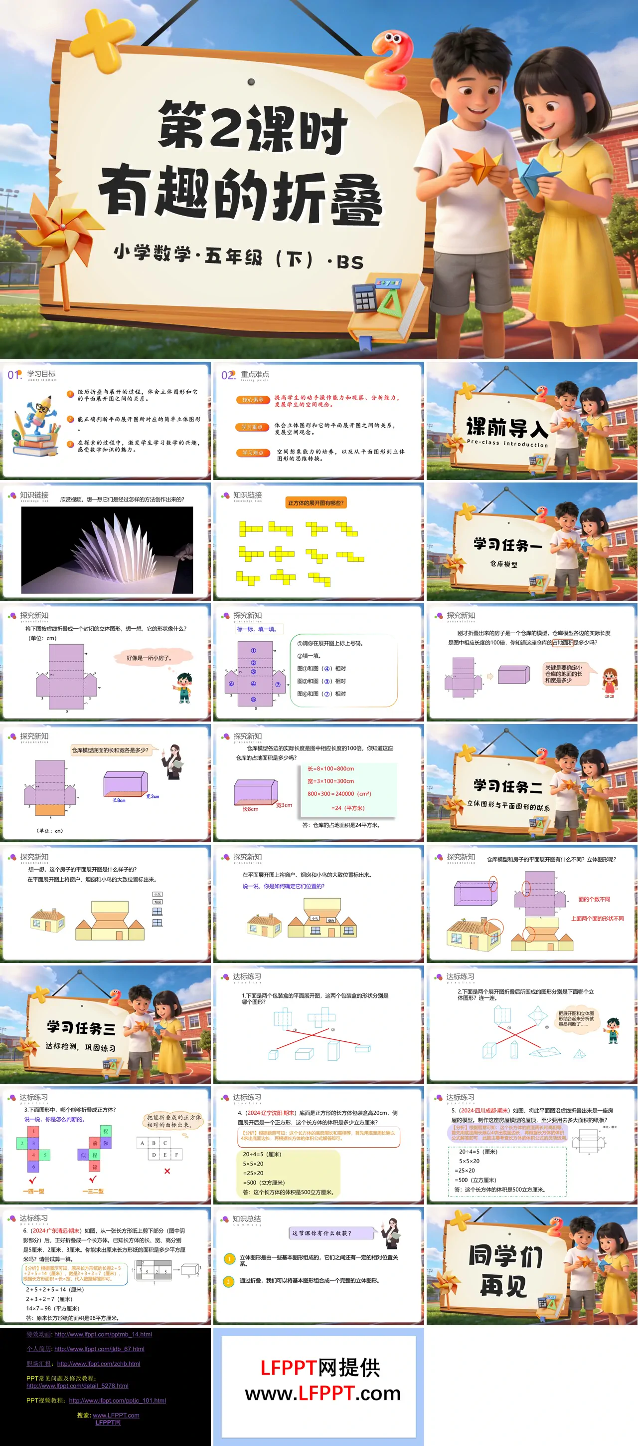 第七单元 数学好玩第2课时 有趣的折叠 五年级数学下册北师大ppt课件（教案+分层作业+学习任务单）
