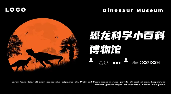 恐龙科学小百科恐龙知识介绍PPT课件模板