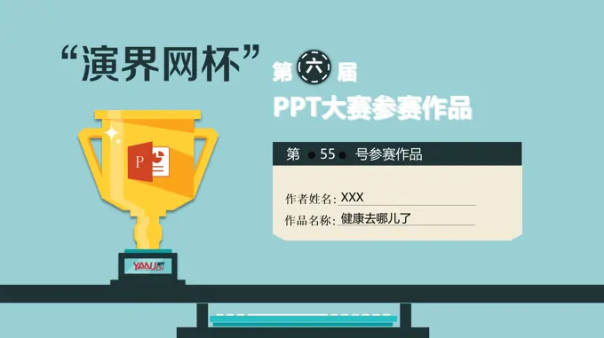 健康去哪儿了之扁平PPT模板