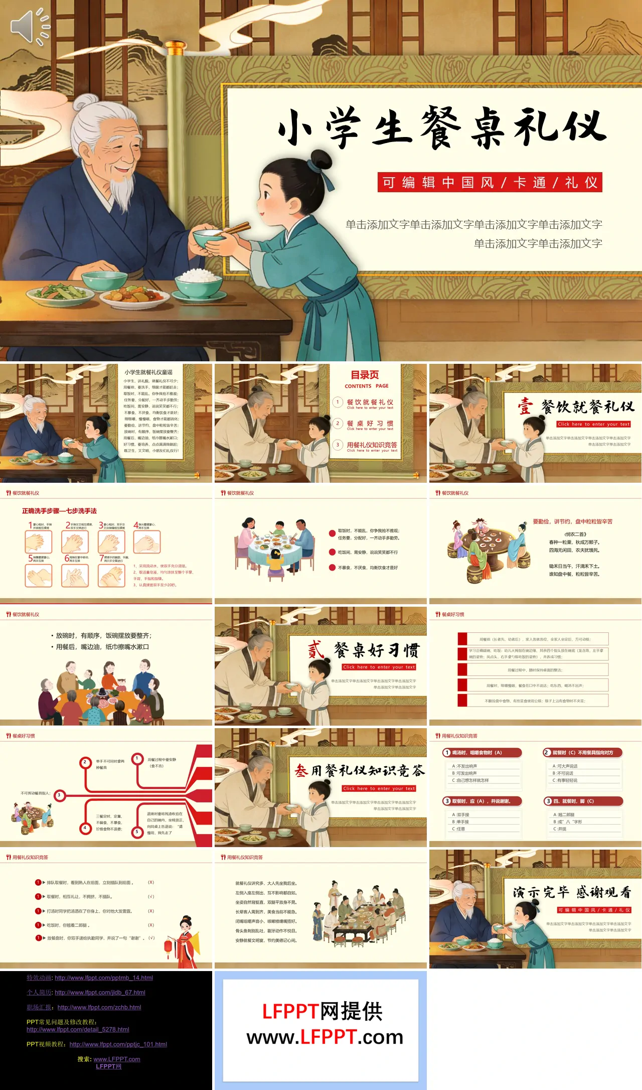 小学生餐桌礼仪班会PPT含讲稿