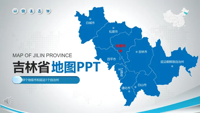 吉林省地图PPT模板
