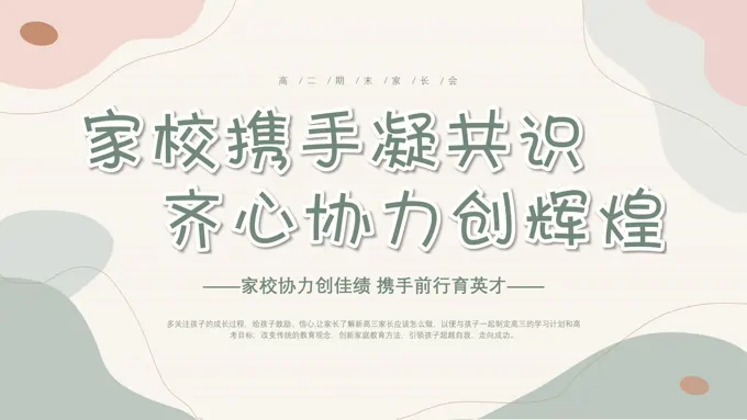 高二期末家长会ppt