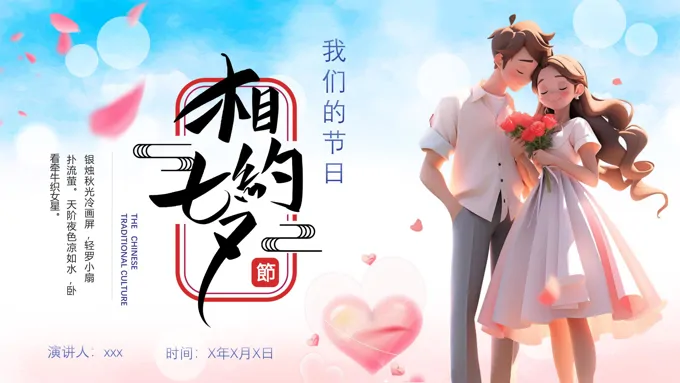 七夕文化介绍中国传统节日PPT模板