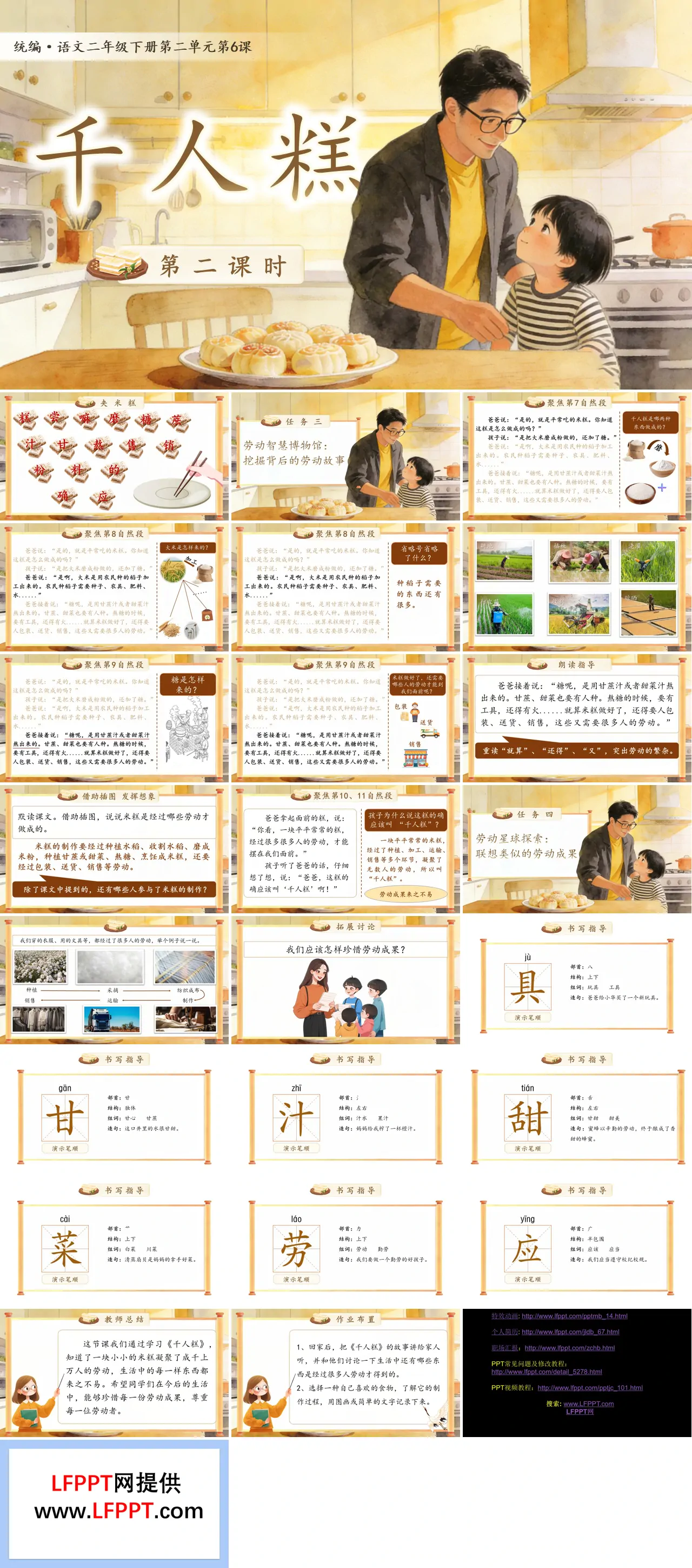 二年级语文下册二单元《千人糕》(第二课时)ppt课件（教案）
