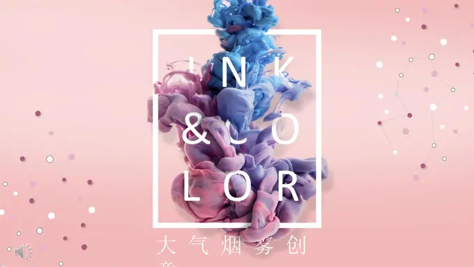 彩色水墨烟雾创意风格工作总结PPT模板