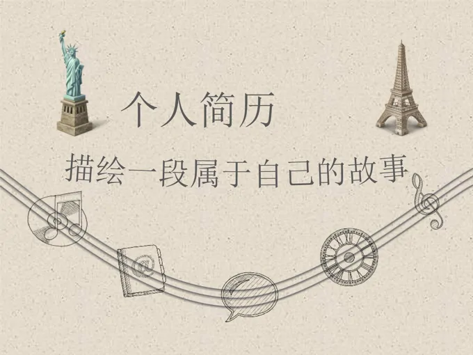 手绘动态创意个人简历ppt模板
