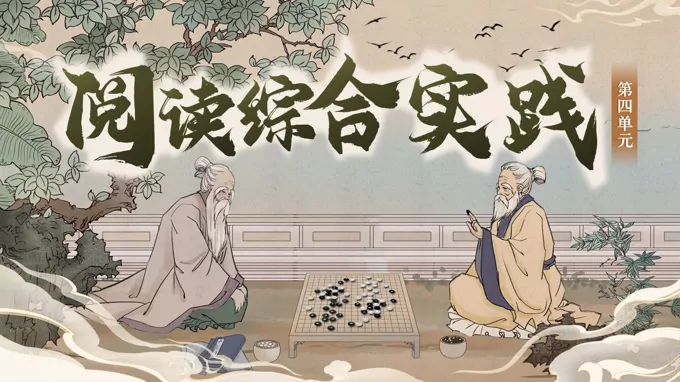 七年级语文下册第四单元《阅读综合实践》ppt课件（教案+逐字稿+教学反思）