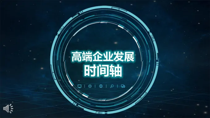 企业发展时间轴PPT模板