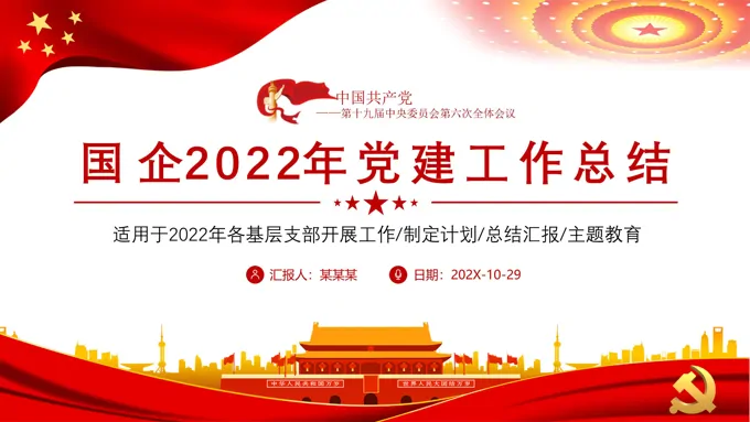 党建工作总结PPT