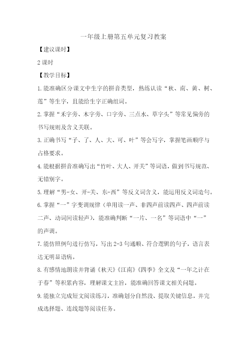 一年级语文上册第五单元复习ppt课件教案图片