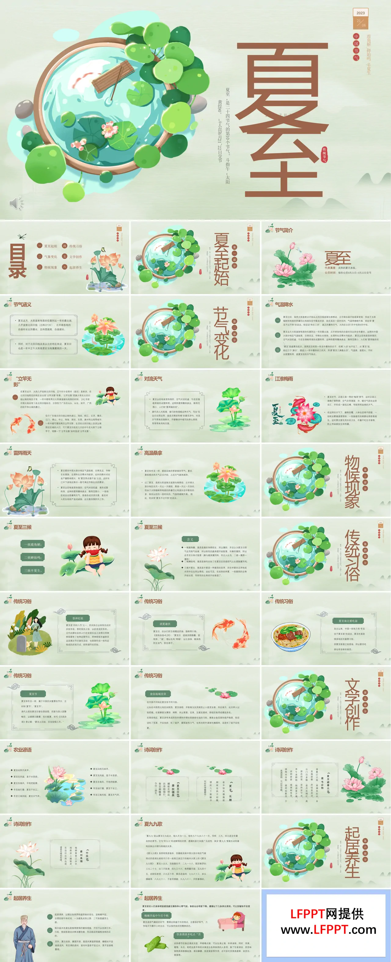 夏至介绍PPT模板复古水墨风格中国风元素