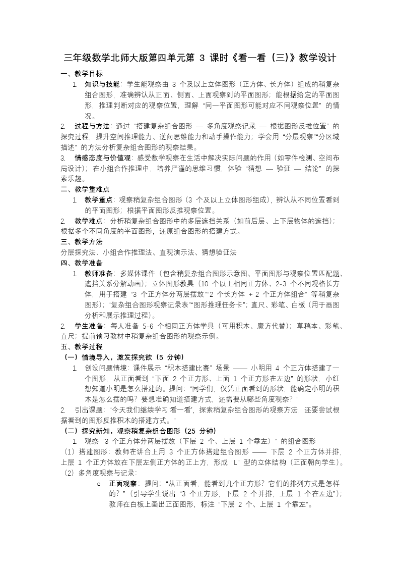 第四单元第3课时 看一看（三）三年级数学北师大PPT课件含教案教案图片