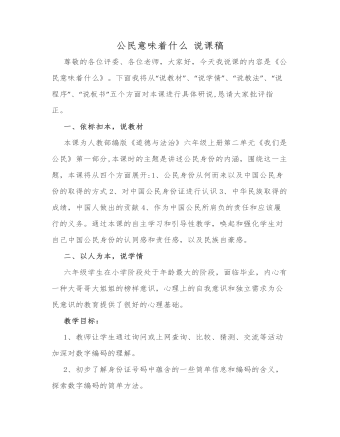 公民意味着什么 说课稿