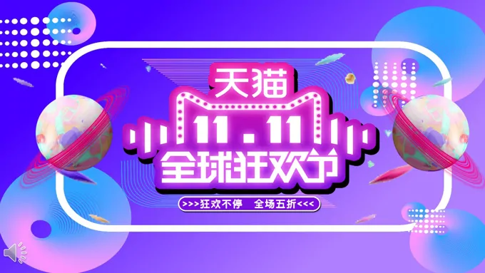 双十一活动策划规划PPT模板