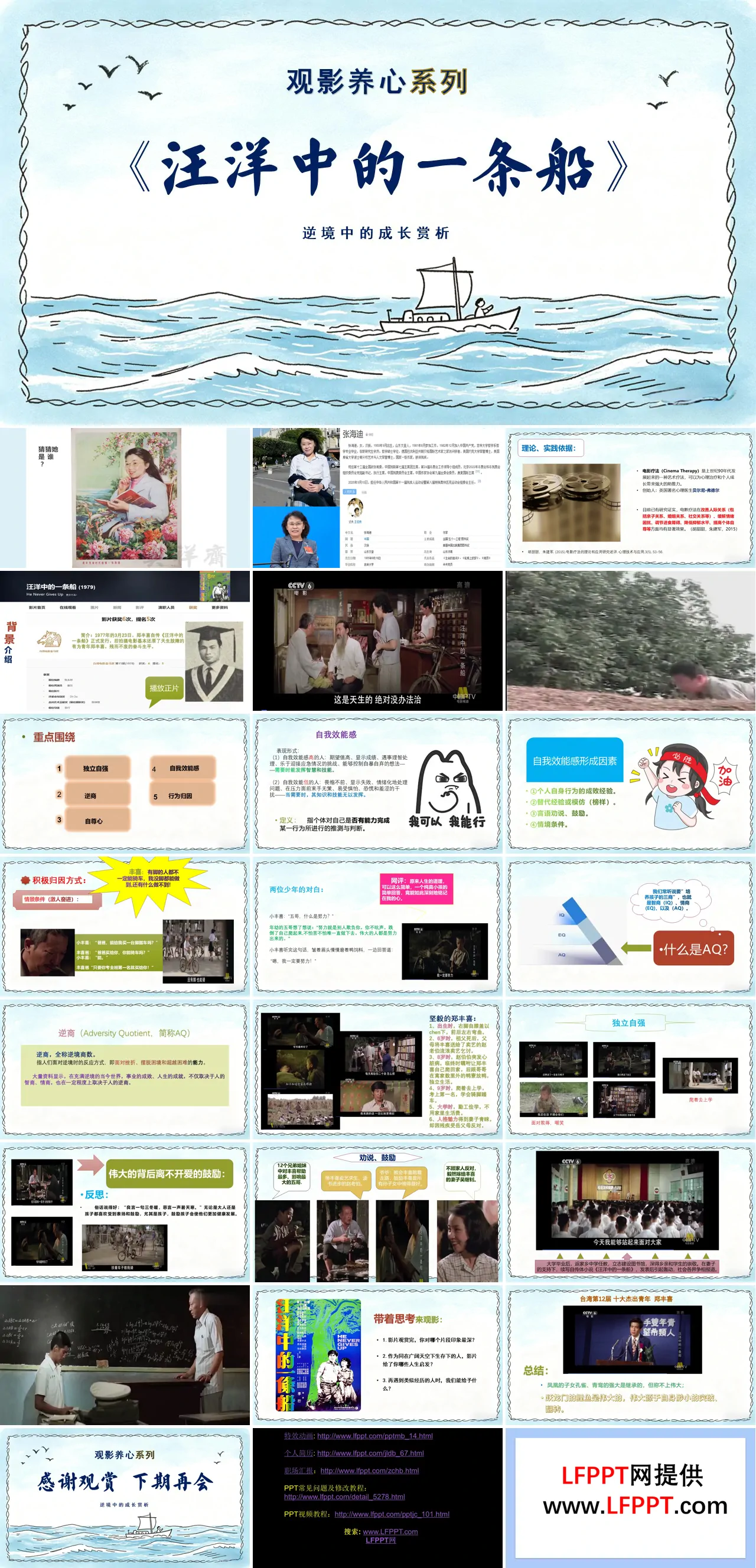 汪洋中的一条船逆境中的成长主题班会PPT含讲稿