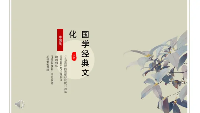 中国风国学文化PPT模板