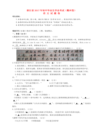 浙江省衢州市2017年中考语文真题试题（含答案）