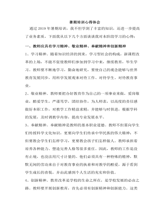 暑期培训心得体会