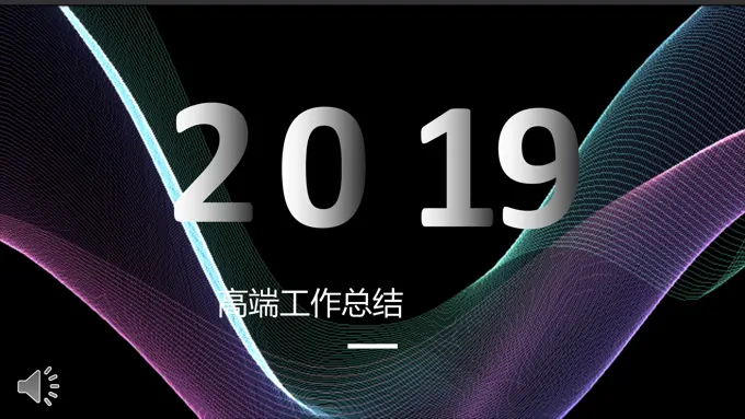 炫彩渐变工作总结纯彩渐变PPT模板