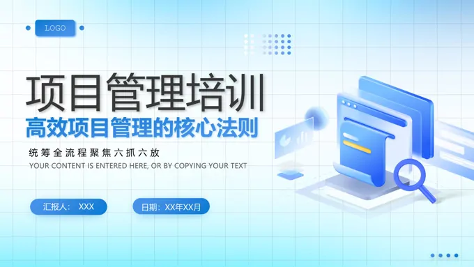 项目管理培训PPT职场培训含讲稿