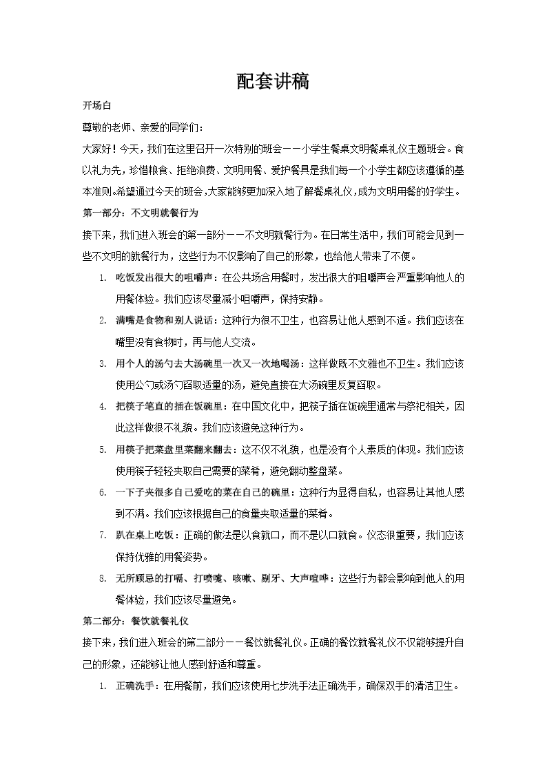 食以礼为先小学生餐桌礼仪主题班会PPT讲稿图片