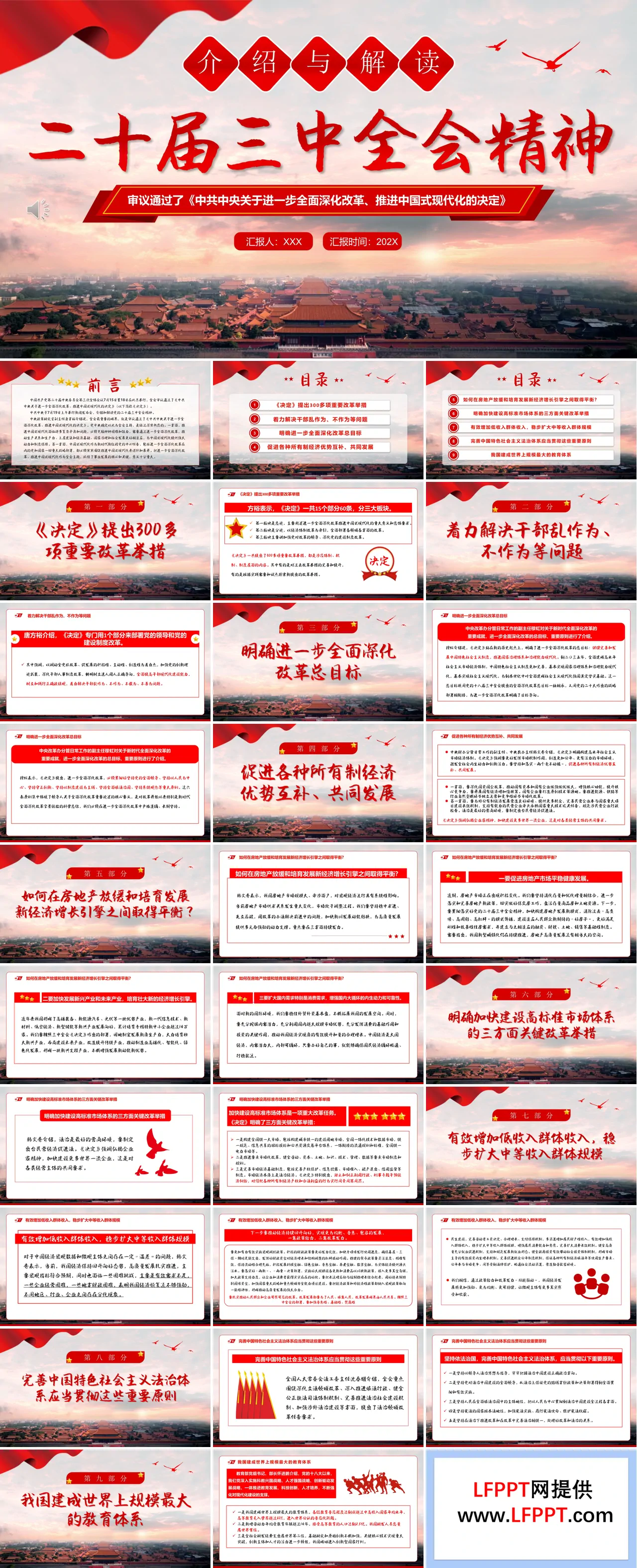 解读二十届三中全会精神PPT