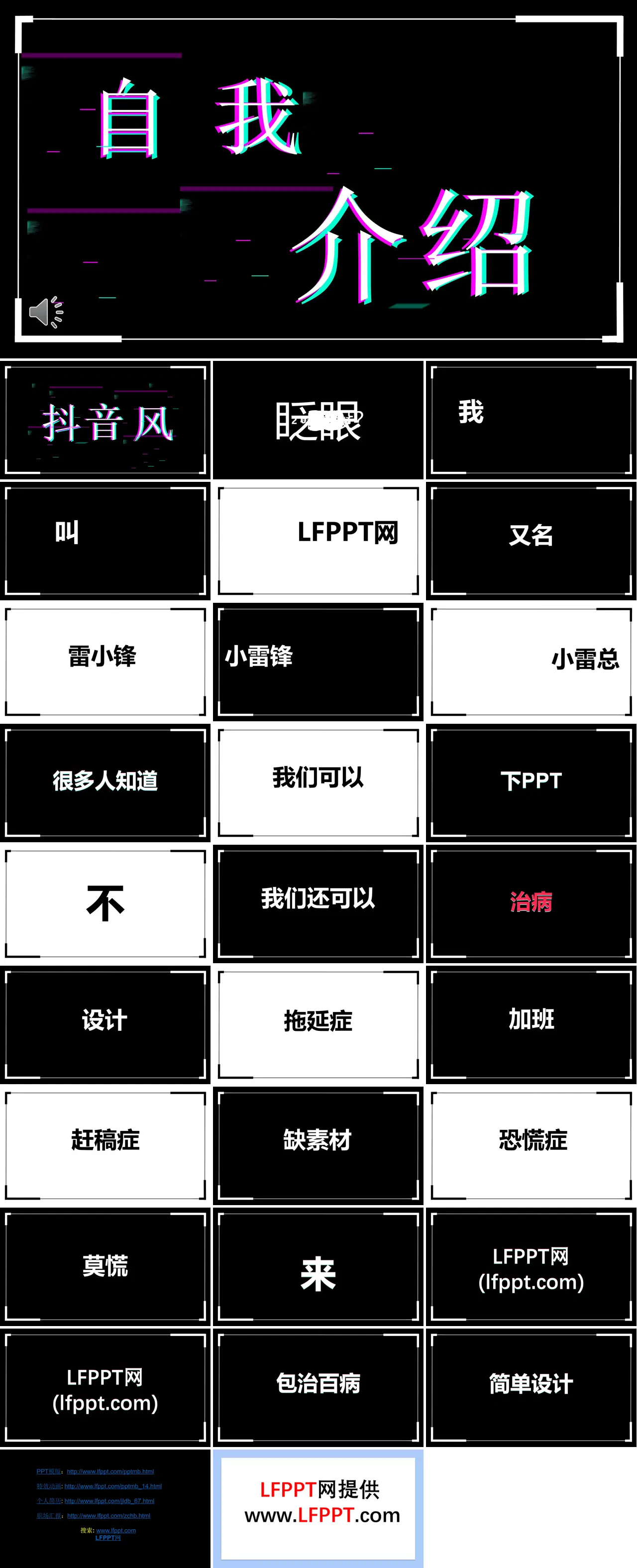 抖音快闪自我介绍特效动画PPT模板