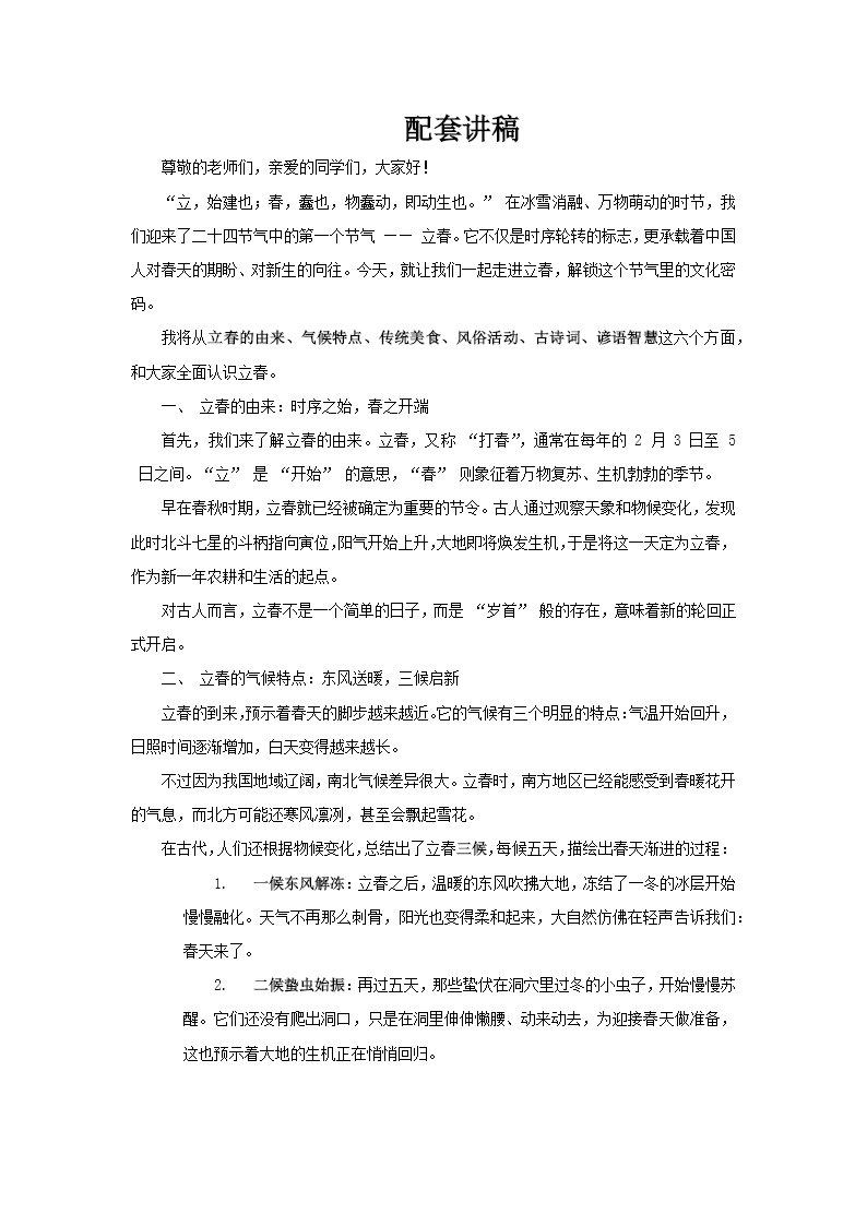 二十四节日之立春节气介绍PPT含讲稿讲稿图片