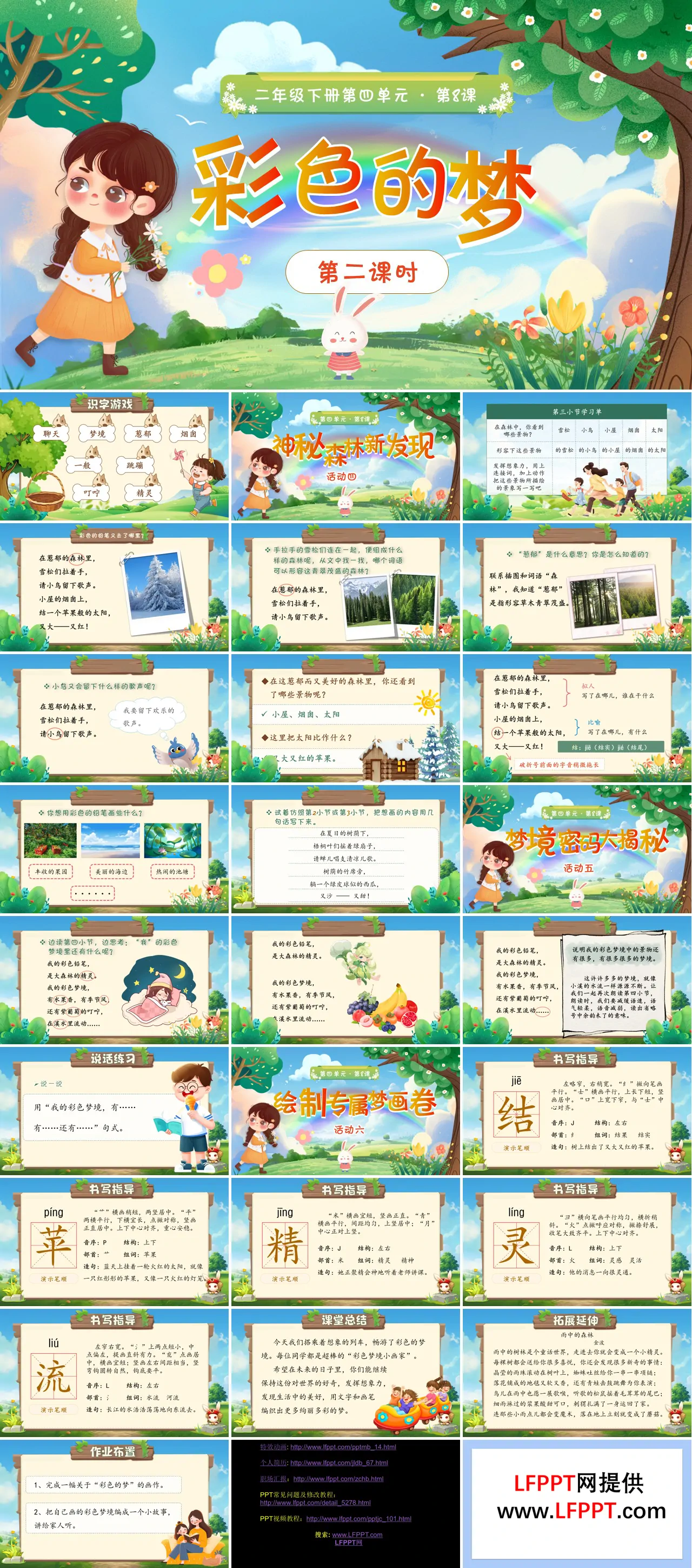 二年级语文下册四单元《彩色的梦》(第二课时)ppt课件（教案）