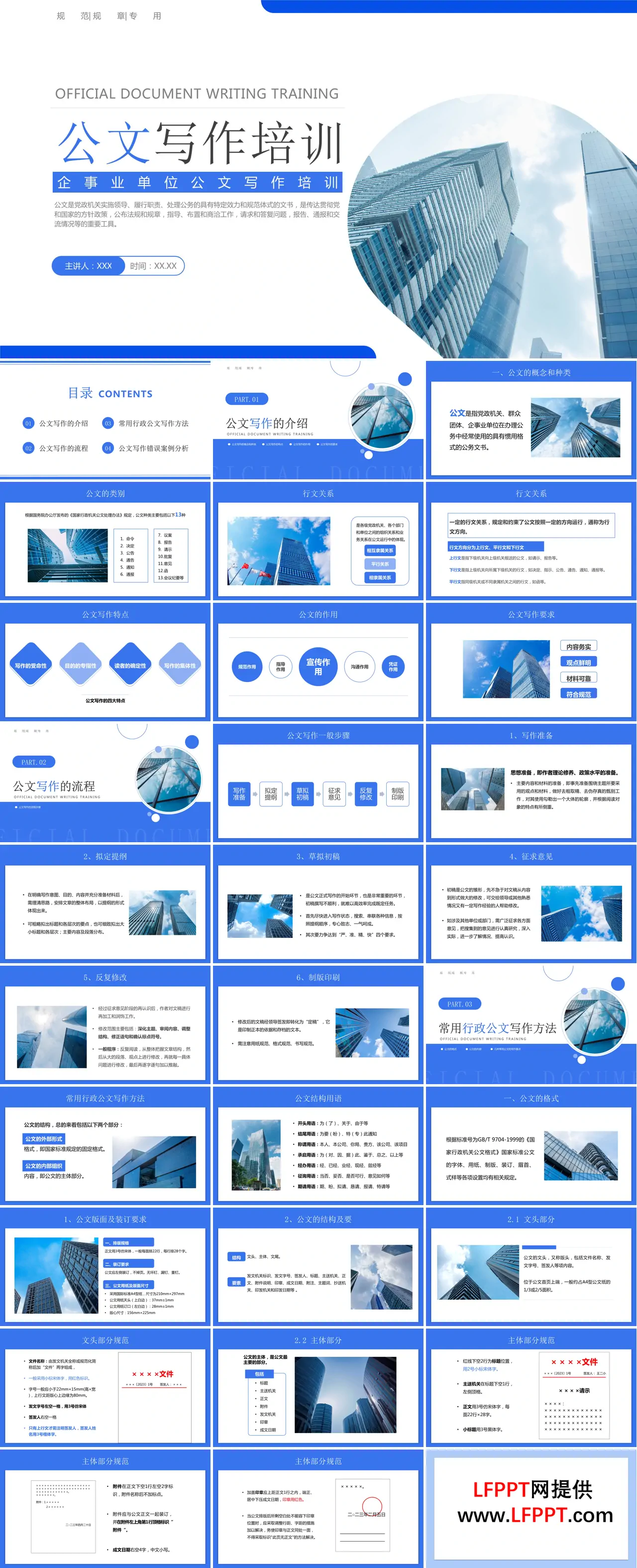 事业单位公文写作培训PPT课件