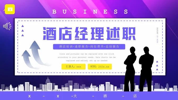 2023年酒店经理述职工作总结汇报PPT模板