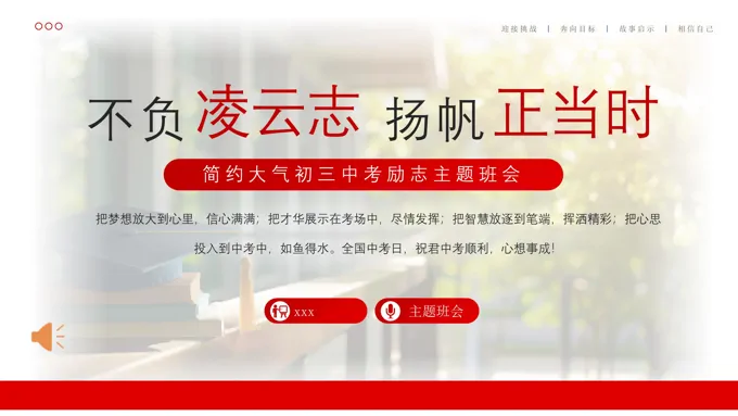 初三中考励志班会PPT