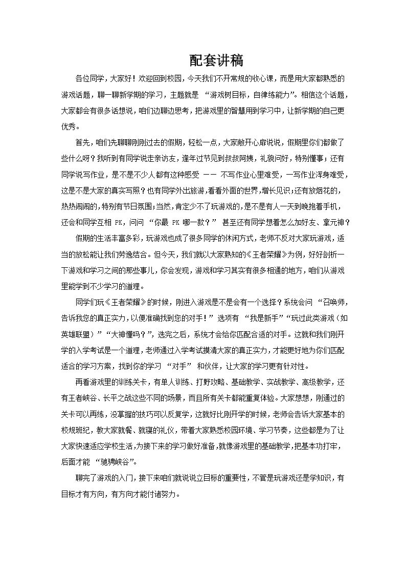 《游戏树目标，自律练能力》课件PPT含讲稿讲稿图片
