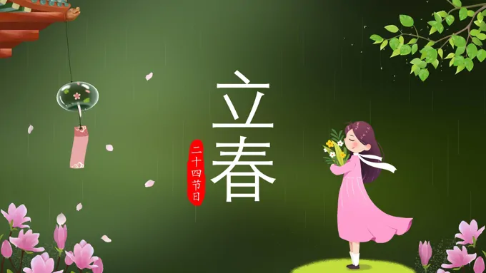 立春ppt课件幼儿园之立春ppt模板