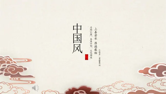 复古水墨中国风PPT模板