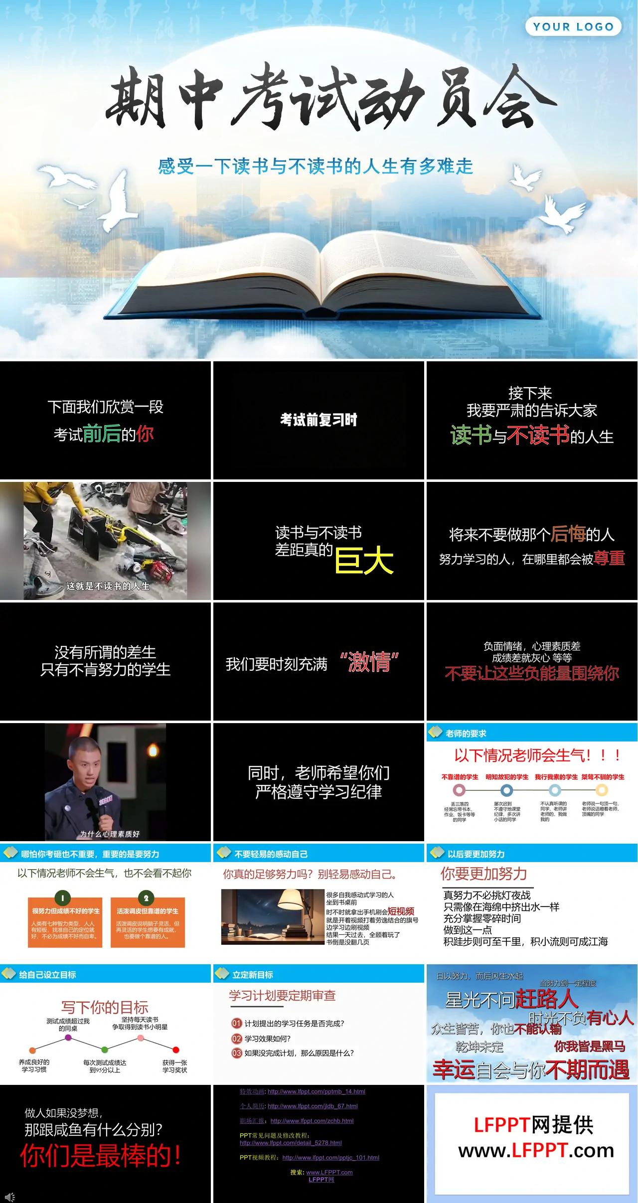 感受一下，读书与不读书的人生有多难走主题班会PPT