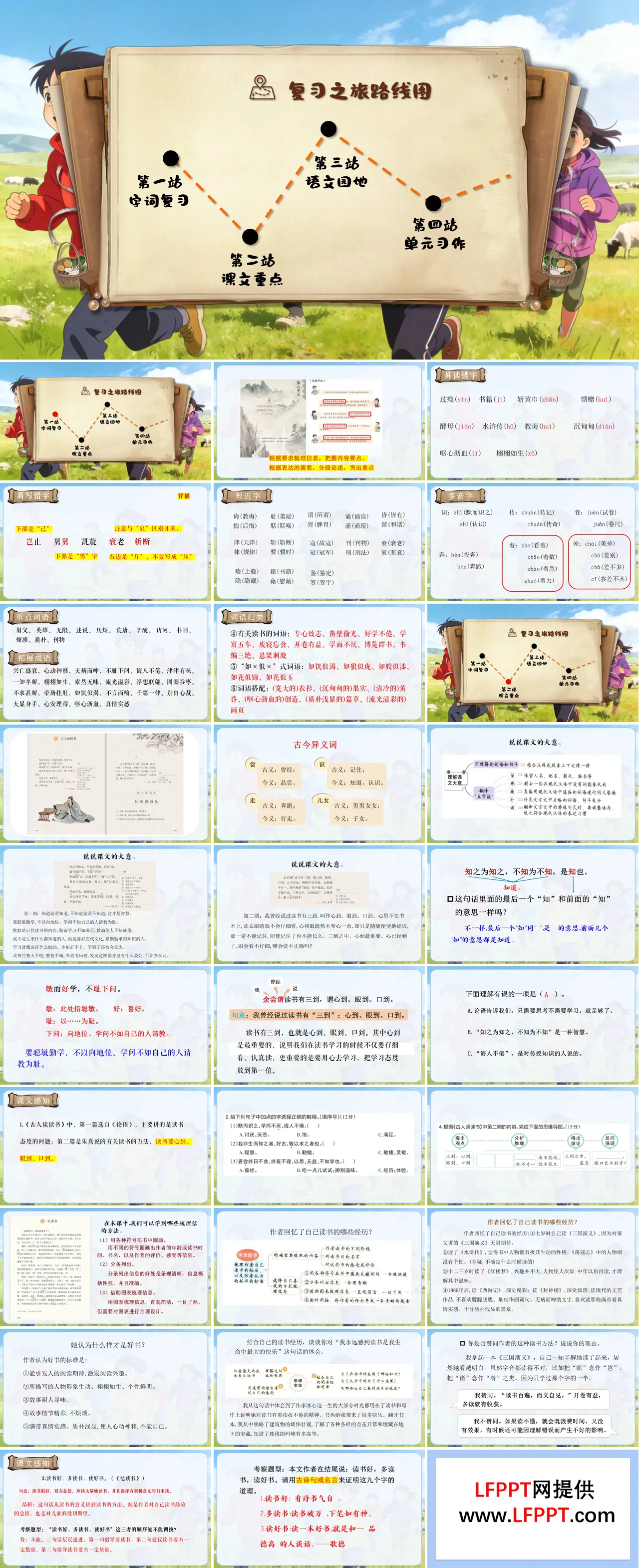 五年级上册语文第八单元复习ppt课件