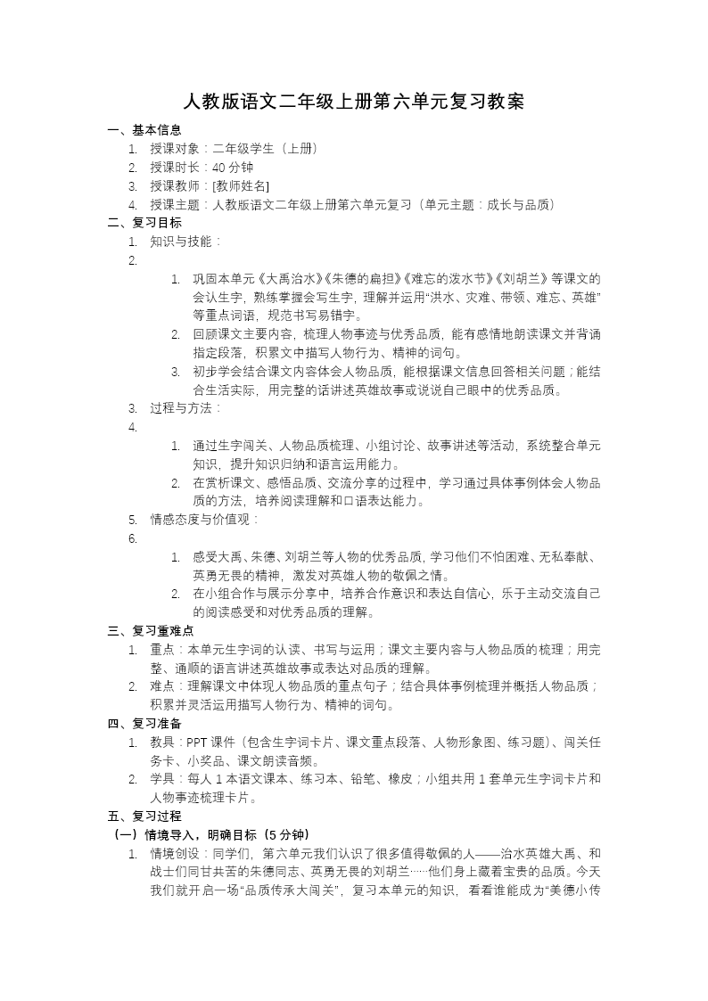 语文二年级上册第六单元复习课件PPT含教案教案图片