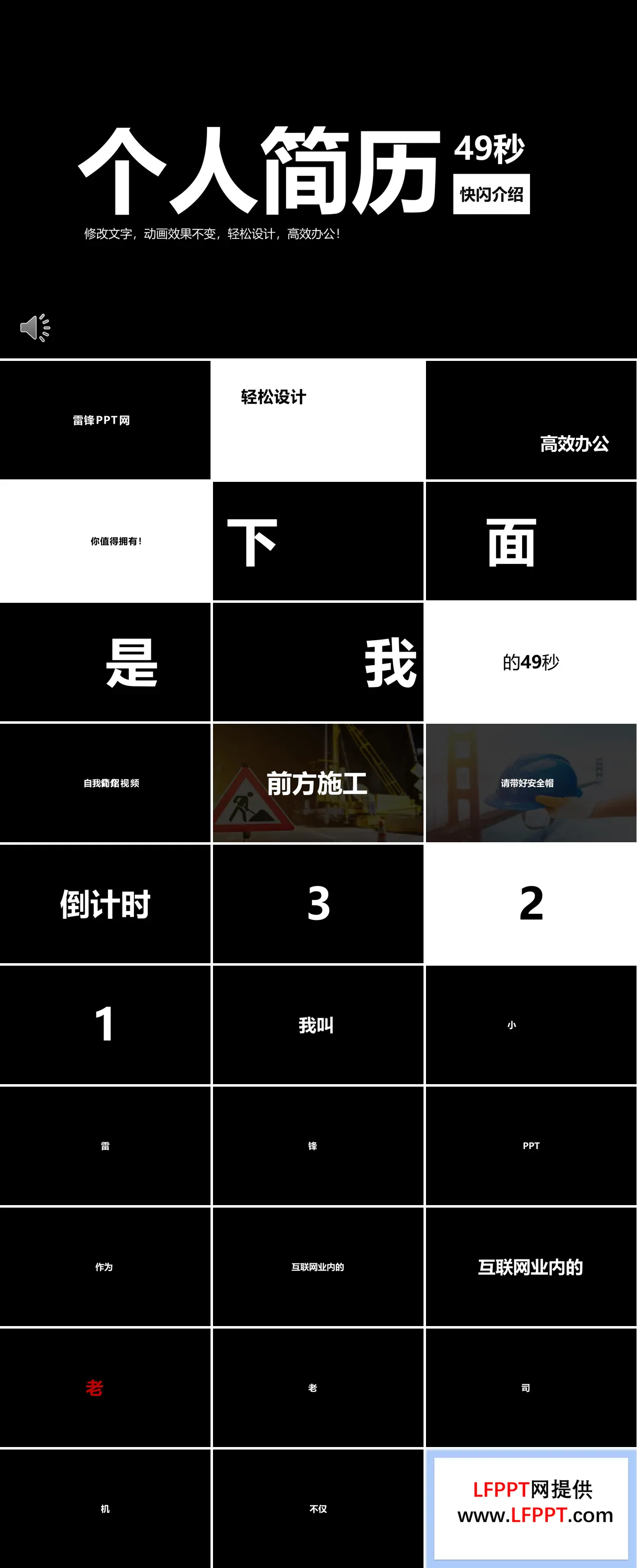 快闪特效动画自我介绍PPT模板
