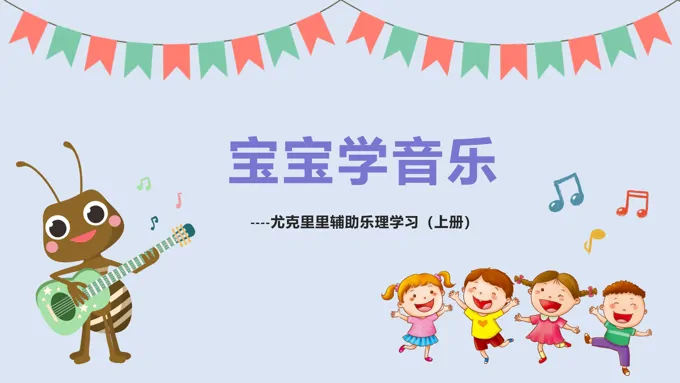 学前儿童音乐教育ppt课件