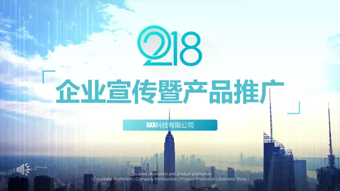 特效动画企业产品宣传推广PPT模板