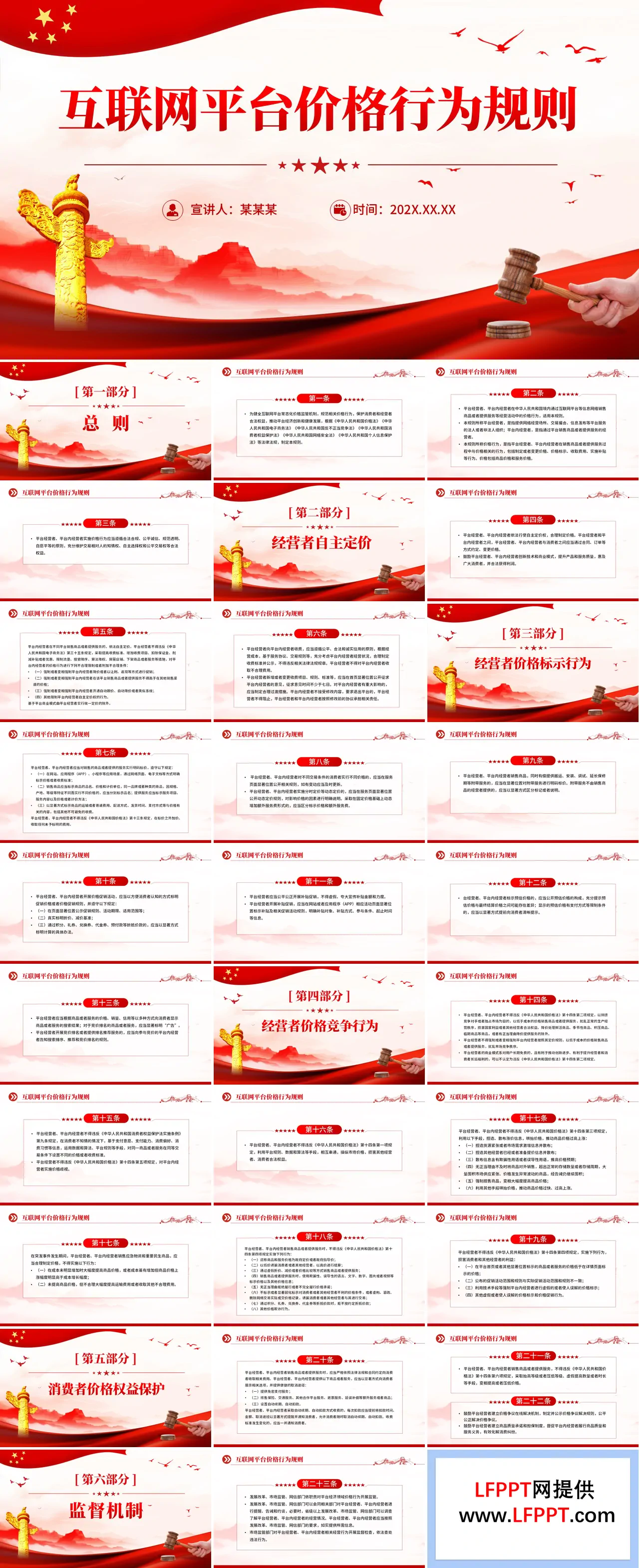 《互联网平台价格行为规则》PPT法律法规课件含讲稿
