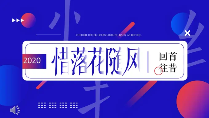 小清新PPT