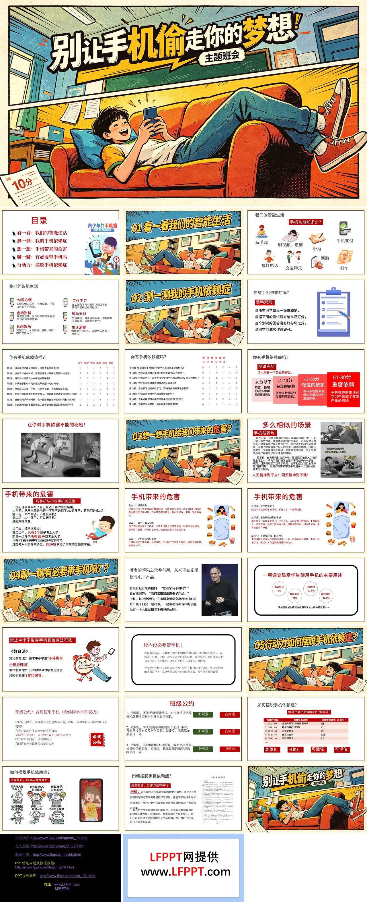 别让手机偷走你的梦想主题班会PPT含讲稿