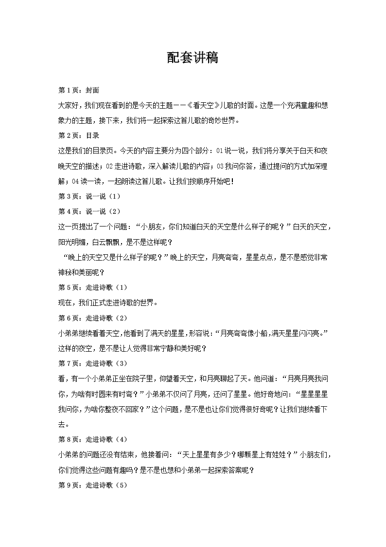 幼儿园大班语言《弟弟看天空》幼儿园课件PPT含讲稿讲稿图片